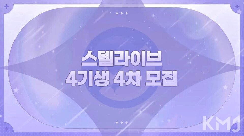 스텔라이브 유튜브 캡처