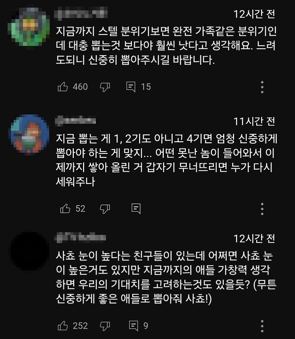 스텔라이브의 결정에 응원을 보내는 댓글이 압도적으로 많다 (스텔라이브 유튜브 캡처)