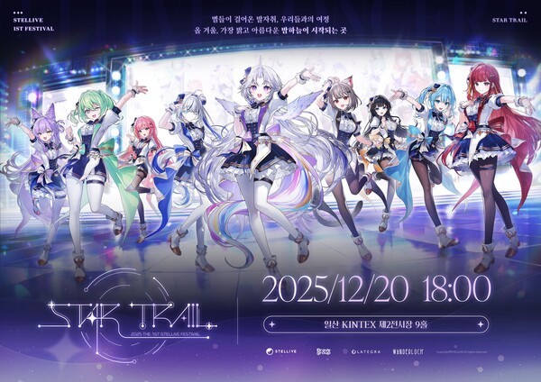 THE FIRST STELLIVE FESTIVAL STAR TRAIL 페스티벌 포스터