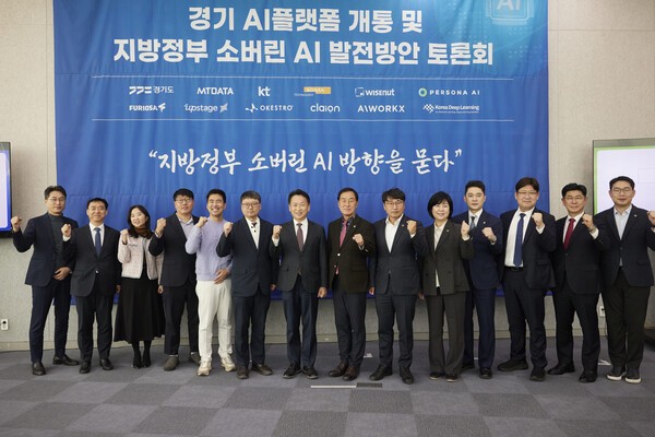 경기 AI플랫폼 개통 및 지방정부 소버린 AI 발전방안 토론회.  사진=경기도 제공