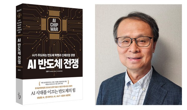 AI 반도체 전쟁의 저자 김용석 가천대 교수