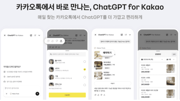10월 28일부터 카카오톡 내에서 챗GPT를 바로 사용할 수 있는 '챗GPT 포 카카오'를 출시됐다. 사진=카카오 제공