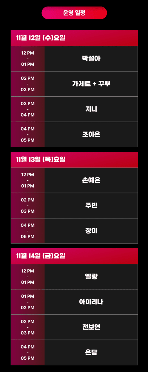 브이룩 팝업스토어 참가 셀럽들의 일정, 클릭 시 프로모션 페이지로 이동. 이미지=올림플래닛 제공