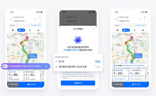 네이버가 9일 네이버 지도 내비게이션에 인공지능(AI)을 접목, 이용자의 운전 습관을 분석한 후 맞춤형 예상 도착 시간을 안내하는 기능을 선보인다고 밝혔다.  이미지=네이버 제공