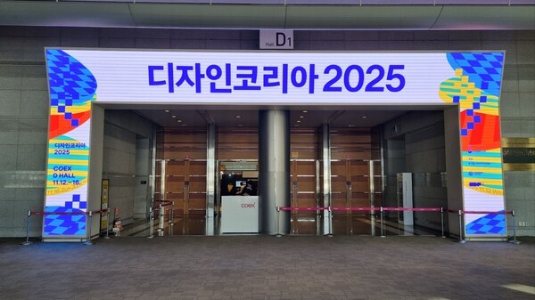디자인코리아2025  사진=이하 KMJ