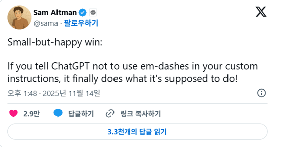 샘 알트먼 오픈AI CEO의 X