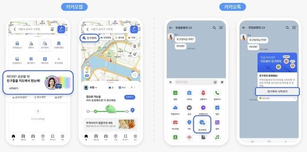 카카오 친구 위치 서비스. 사진=카카오