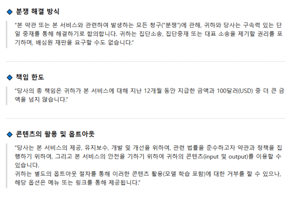 GPT가 정리한 해당 조항의 원문에 가깝게 정리한 문구.  이미지=챗GPT 캡처