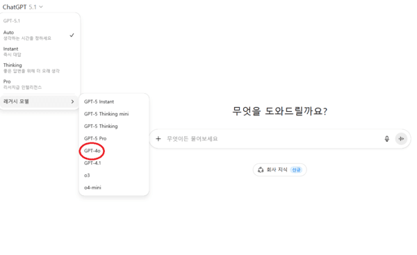 GPT-4o 모델의 API 제공이 내년 2월 종료된다.   이미지=chatgpt.com/