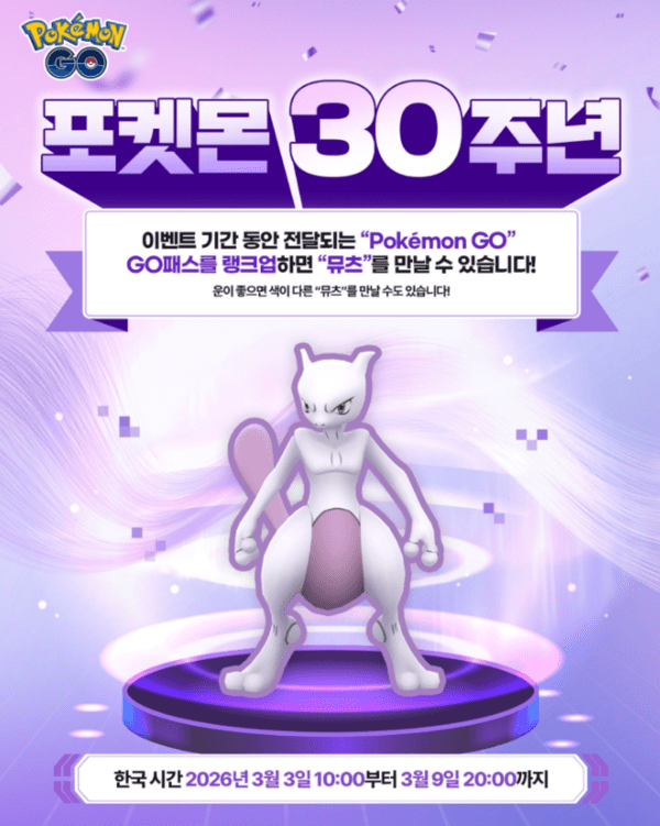【高騰中】ミュウツー関連まとめ売り　大人気　30周年　ポケモンGO 早い者勝ち ポケモンGO30周年イベント開始…「ミュウツー」獲得のチャンス、GOパス