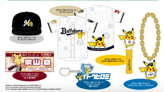ポケモン30周年記念 限定グッズ コラボユニフォーム 等 ポケモン30周年がスタート…ユニクロ・プロ野球・イーブイ東京ばな奈
