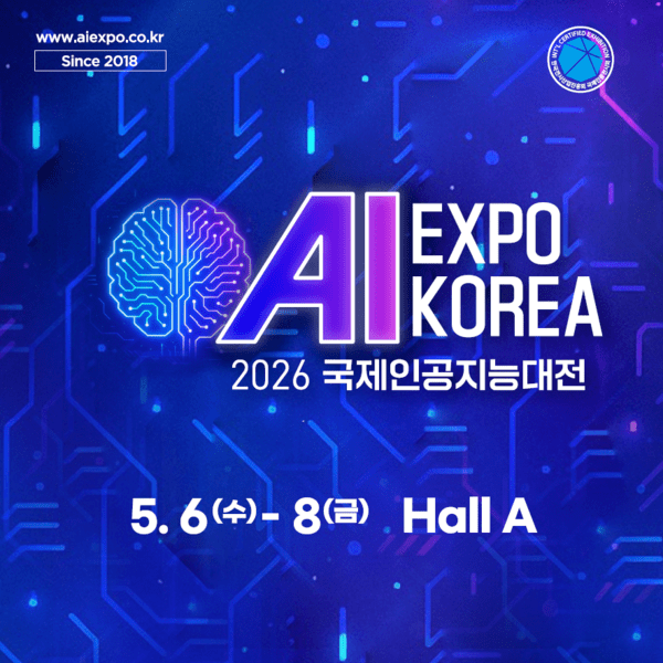 [마이스] AI EXPO KOREA 2026 개최…국내 최대 AI B2B 전시회 코엑스서 열린다