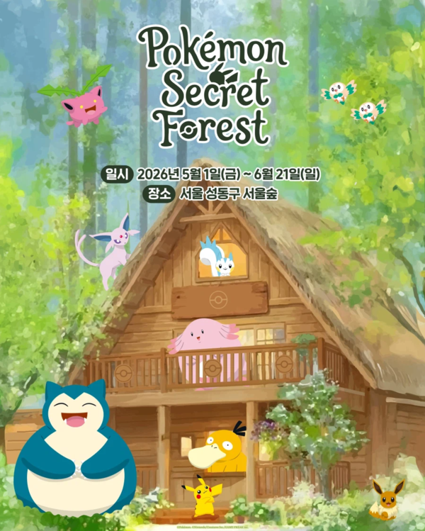 ソウルの森にポケモン出現…「シークレットフォレスト」5月開幕