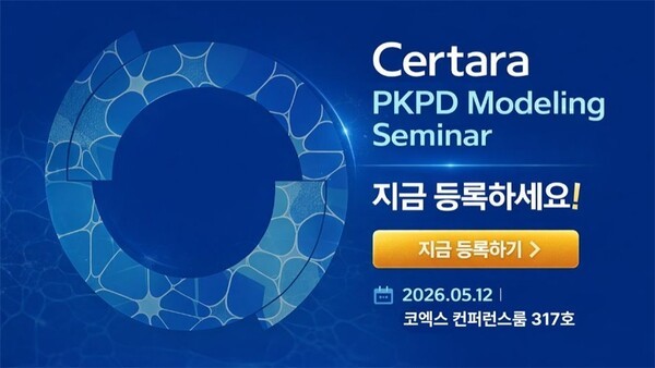 [마이스] Certara PKPD Modeling Seminar 개최…신약개발 위한 MIDD 전략·PK/PD 모델링 인사이트 공유