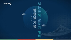 AI to Judge Korean Speaking Contest for Foreign Learners